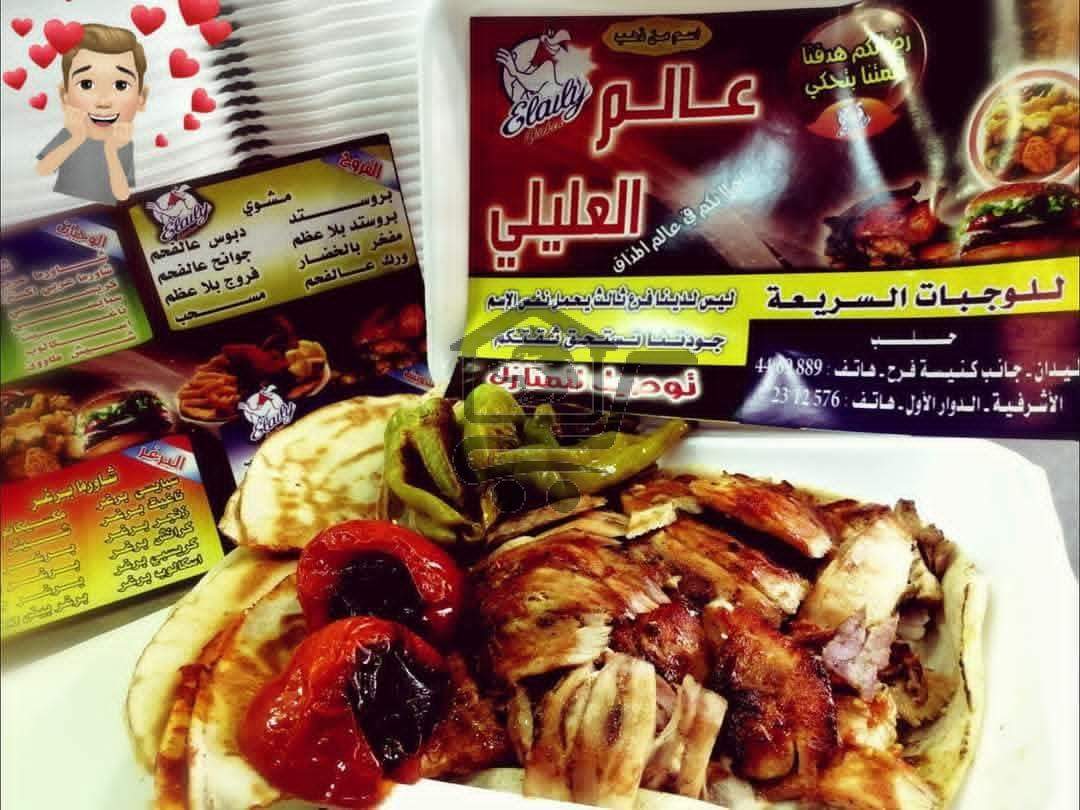 مطعم عالم العليلي - الصورة 2