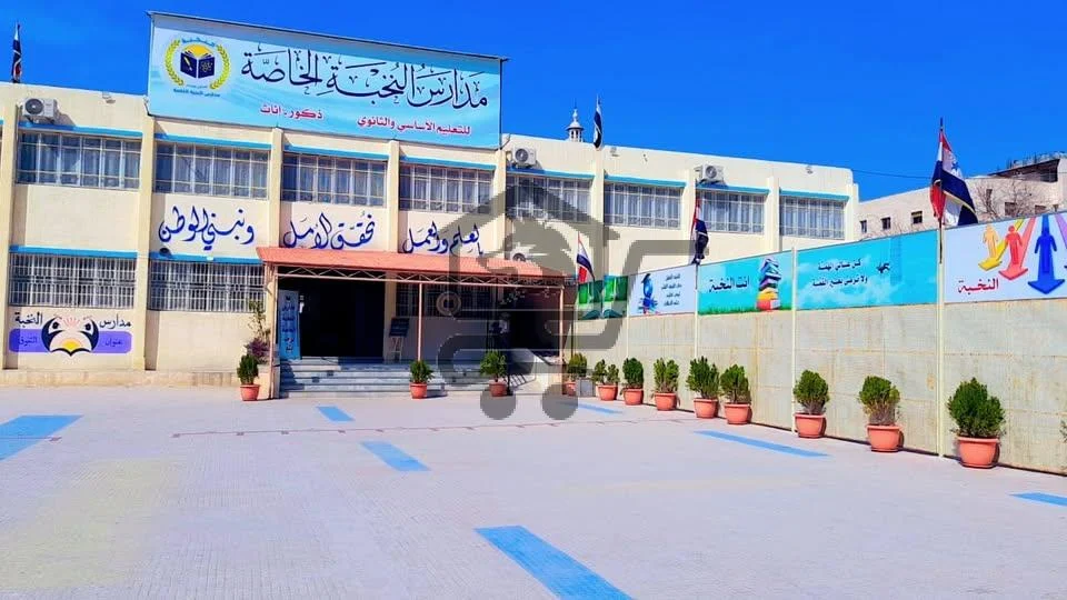 مدارس النخبة الخاصة - الصورة 2