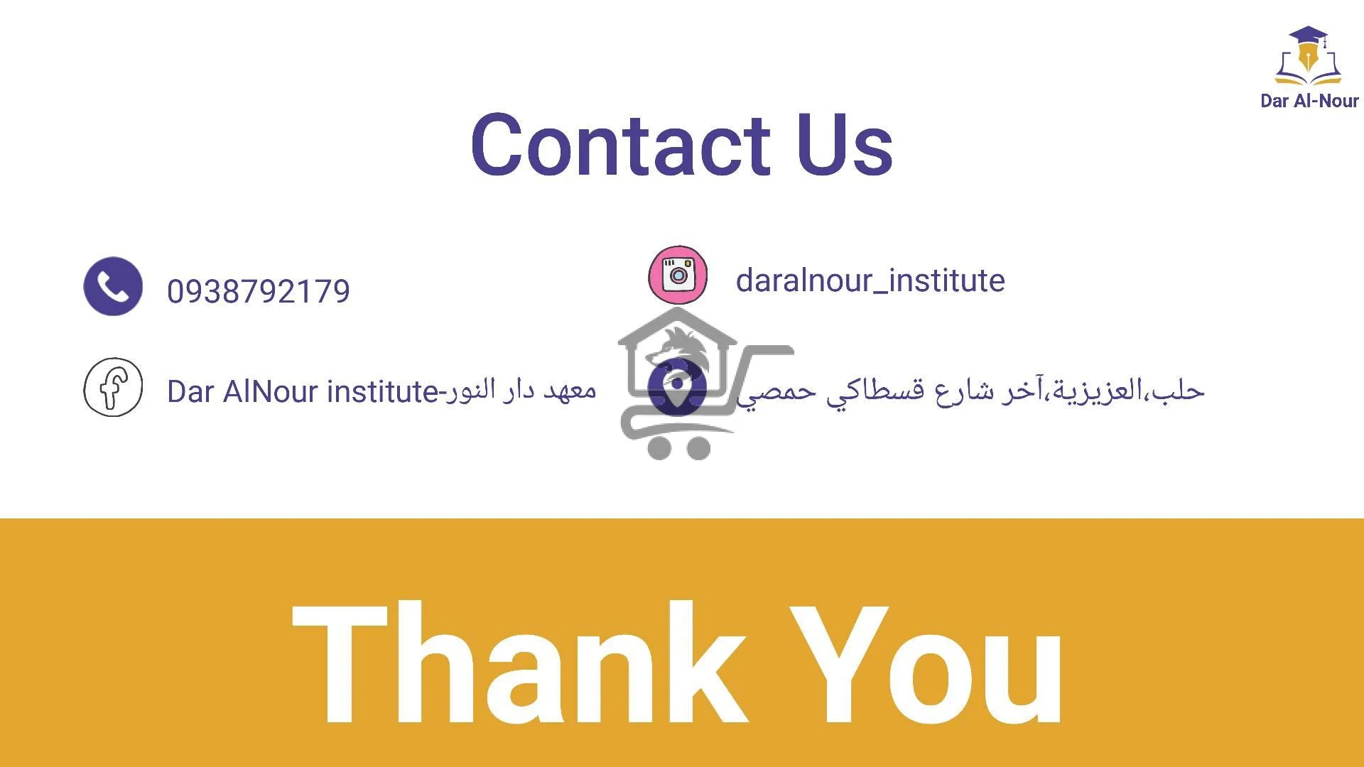 معهد دار النور - الصورة 2