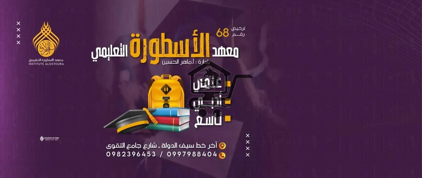 معهد الأسطورة التعليمي - الصورة 2