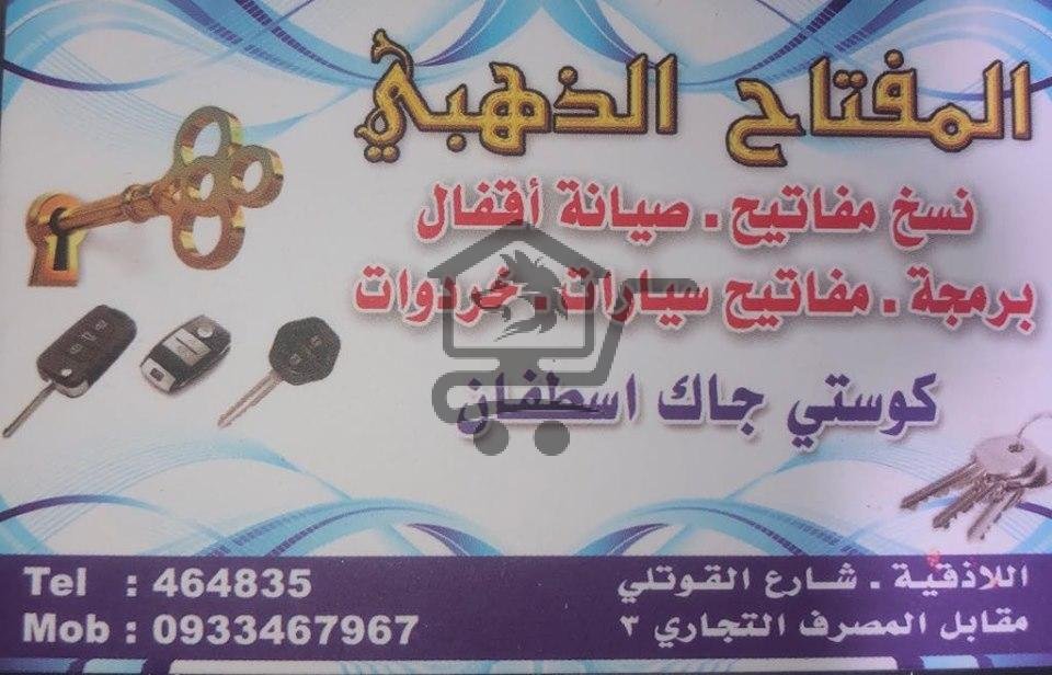 المفتاح الذهبي