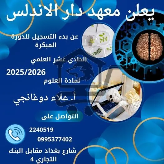 معهد دار الأندلس التعليمي - الصورة 6