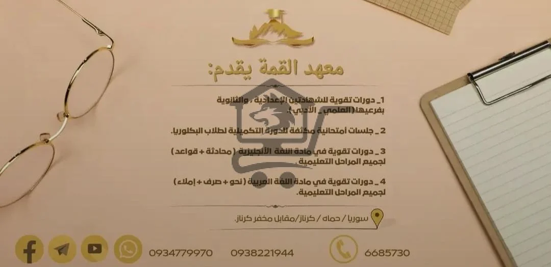 معهد القمّة للعلوم واللغات - الصورة 2