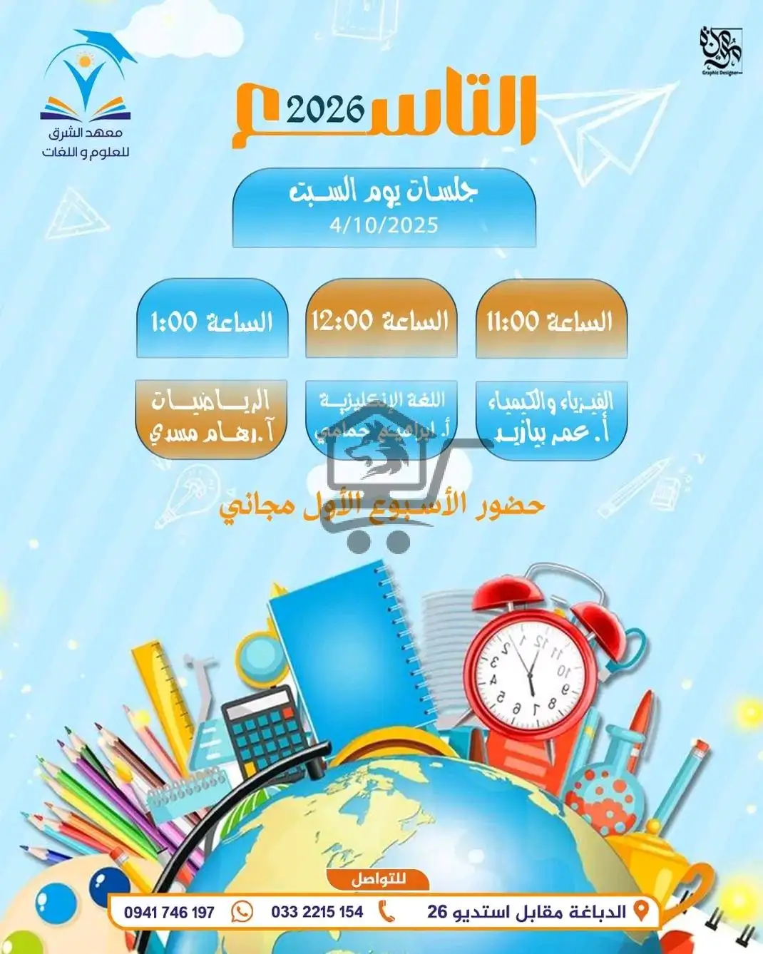 معهد الشرق - الصورة 5