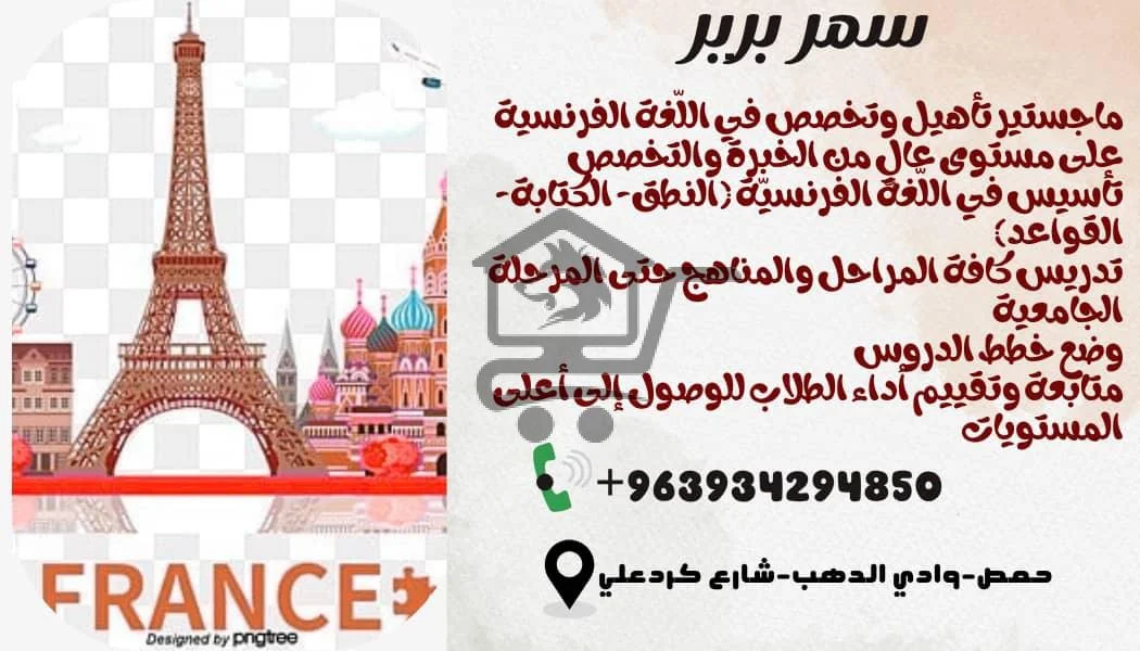 اللغة الفرنسية كما يجب أن تكون