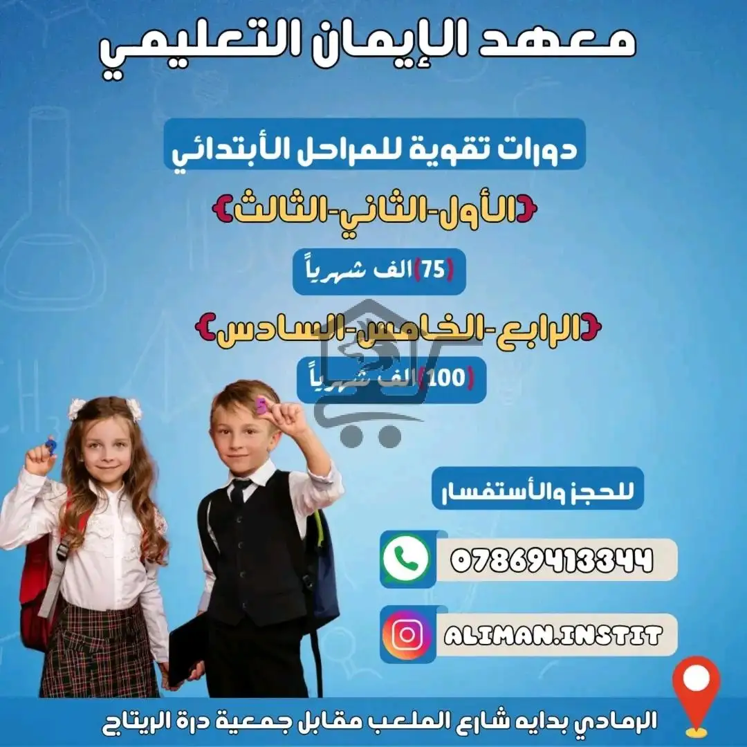 معهد الإيمان التعليمي - الصورة 4