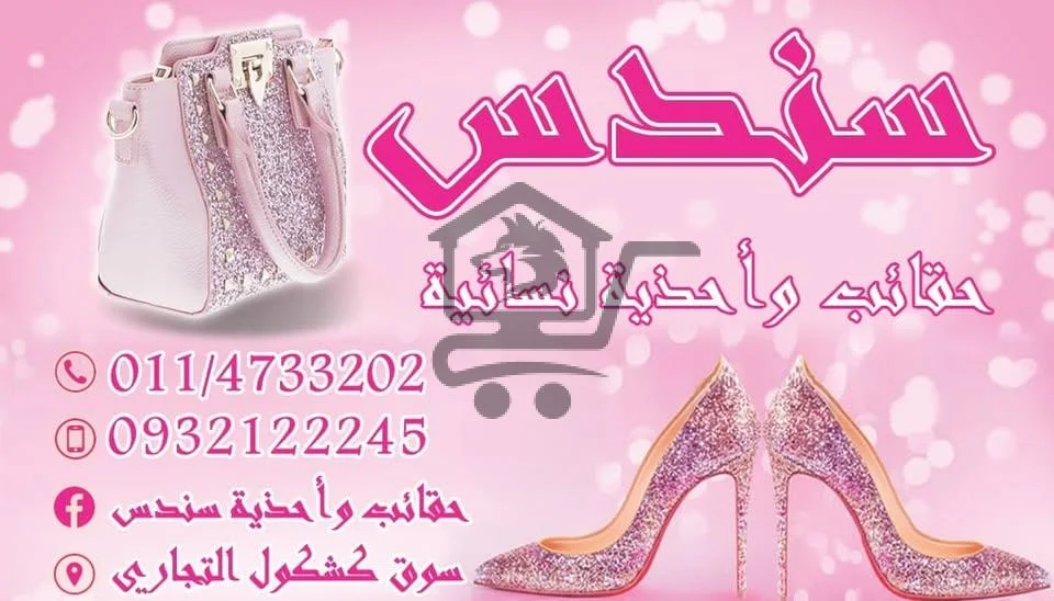 حقائب سندس - الصورة 1