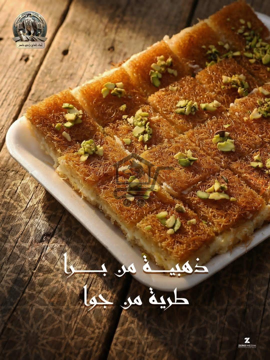 حلويات ناصر - الصورة 2