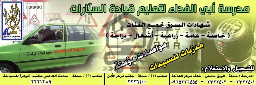 مدرسة أبي الفداء