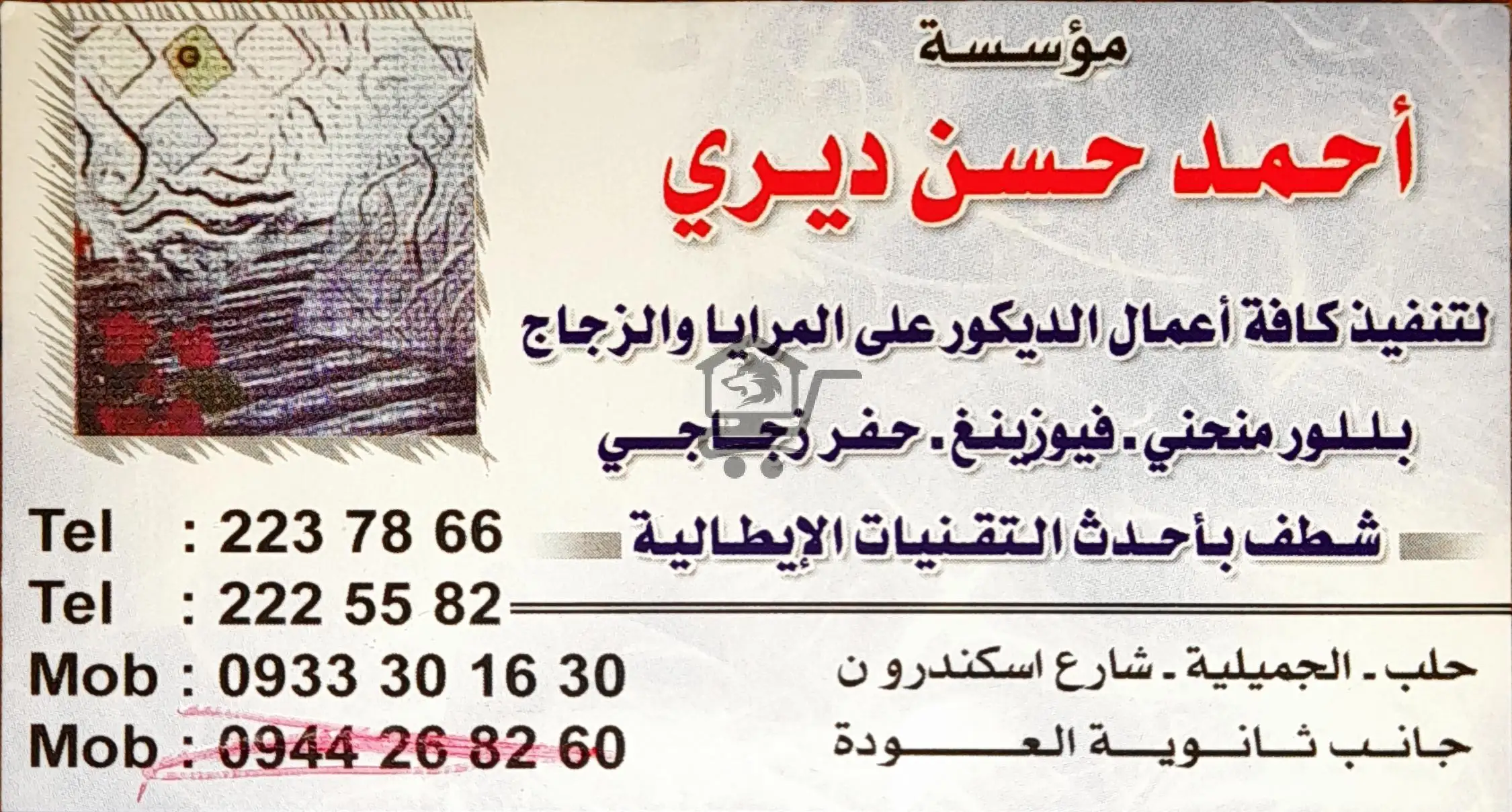 مؤسسة احمد ديري