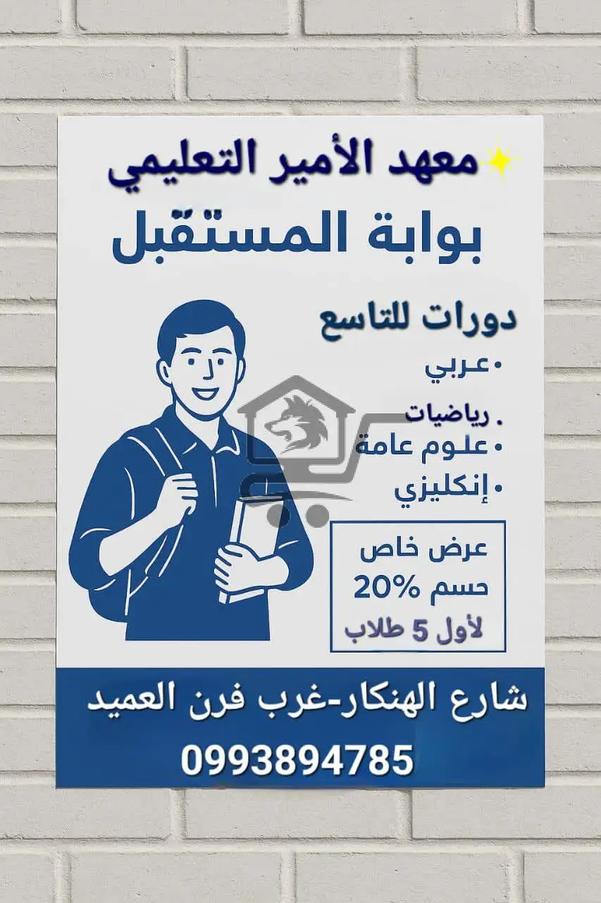 معهد الأمير التعليمي - الصورة 2