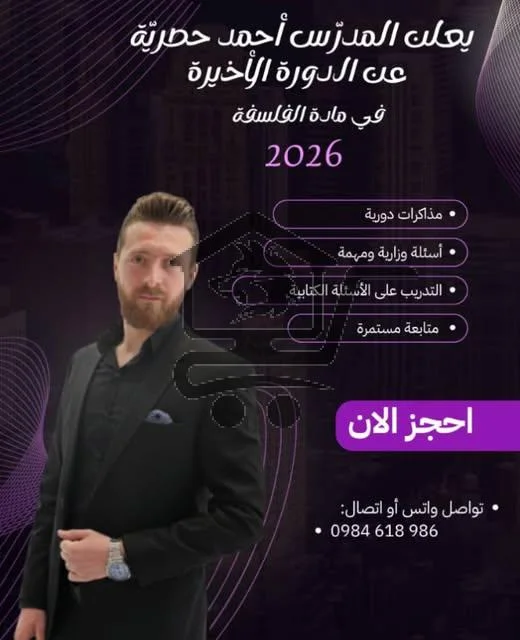 دورة في مادة الفلسفة