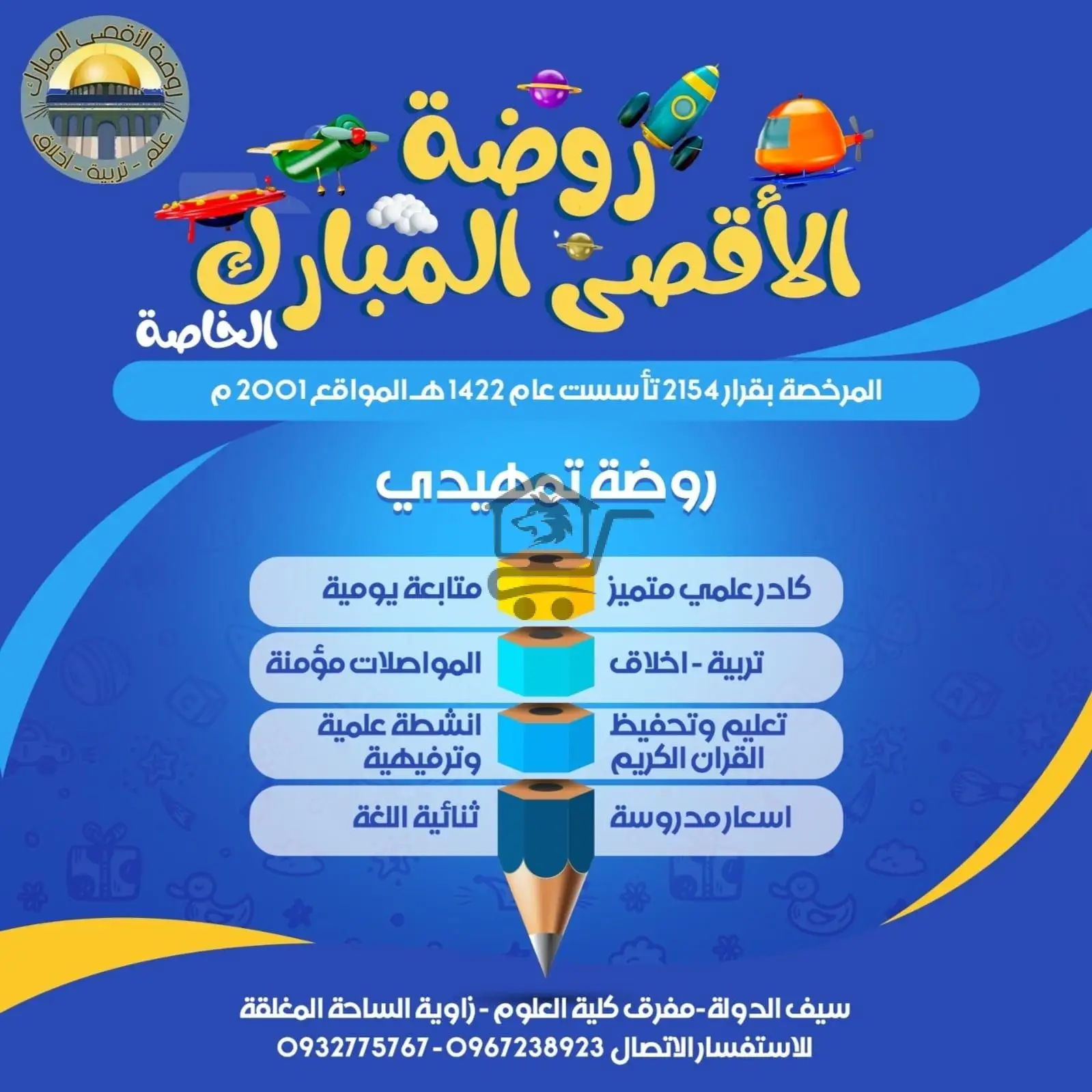 روضة الأقصى المبارك - الصورة 2