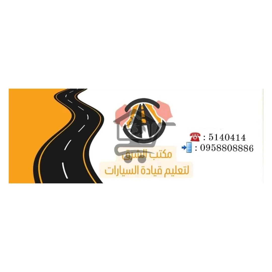 الشرق - الصورة 1