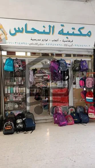 مكتبة النحاس - الصورة 1