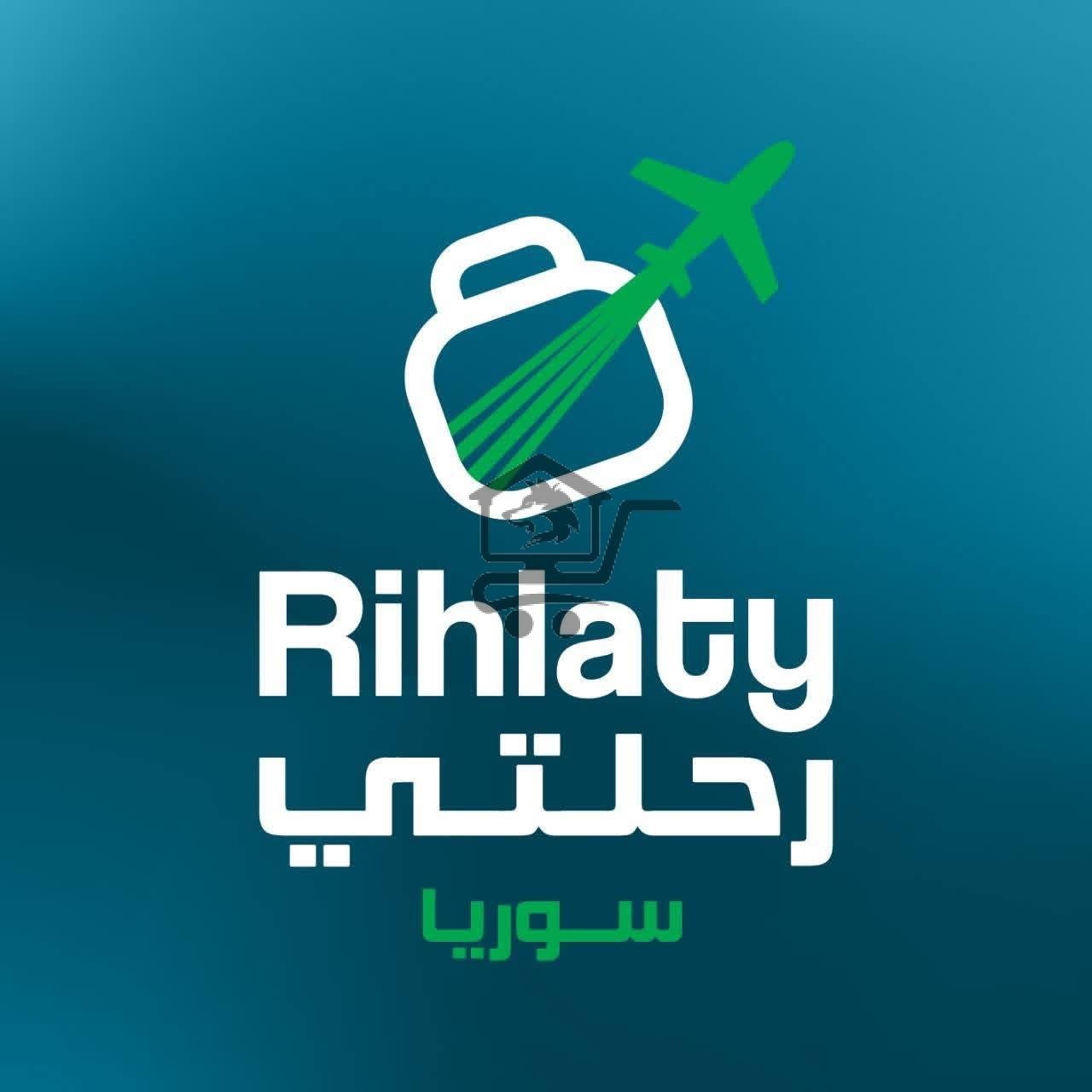 مكتب" رحلتي" السياحي