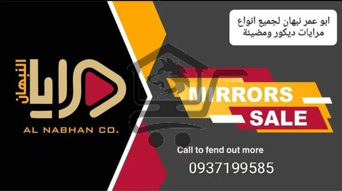 مرايا ديكور للمغاسل حمامات  (نبهان) - الصورة 1