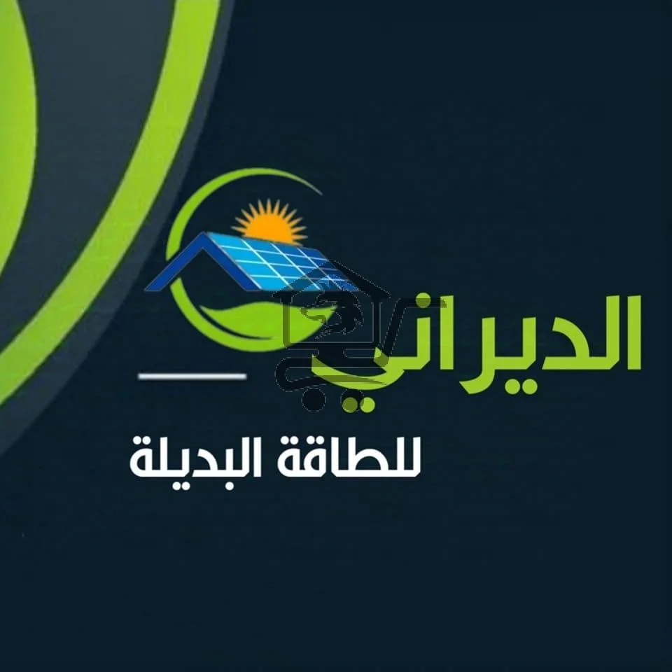 Al-Dirani Clean Energy بطاريات الديراني - الصورة 2