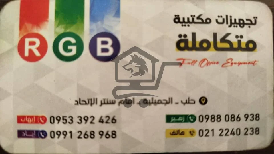 تجهيزات مكتبية متكاملة R G B - الصورة 1