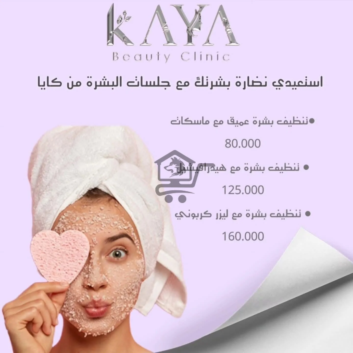 Kaya clinic - الصورة 5