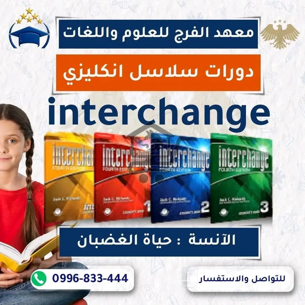 معهد الفرج للغلوم واللغات - الصورة 5