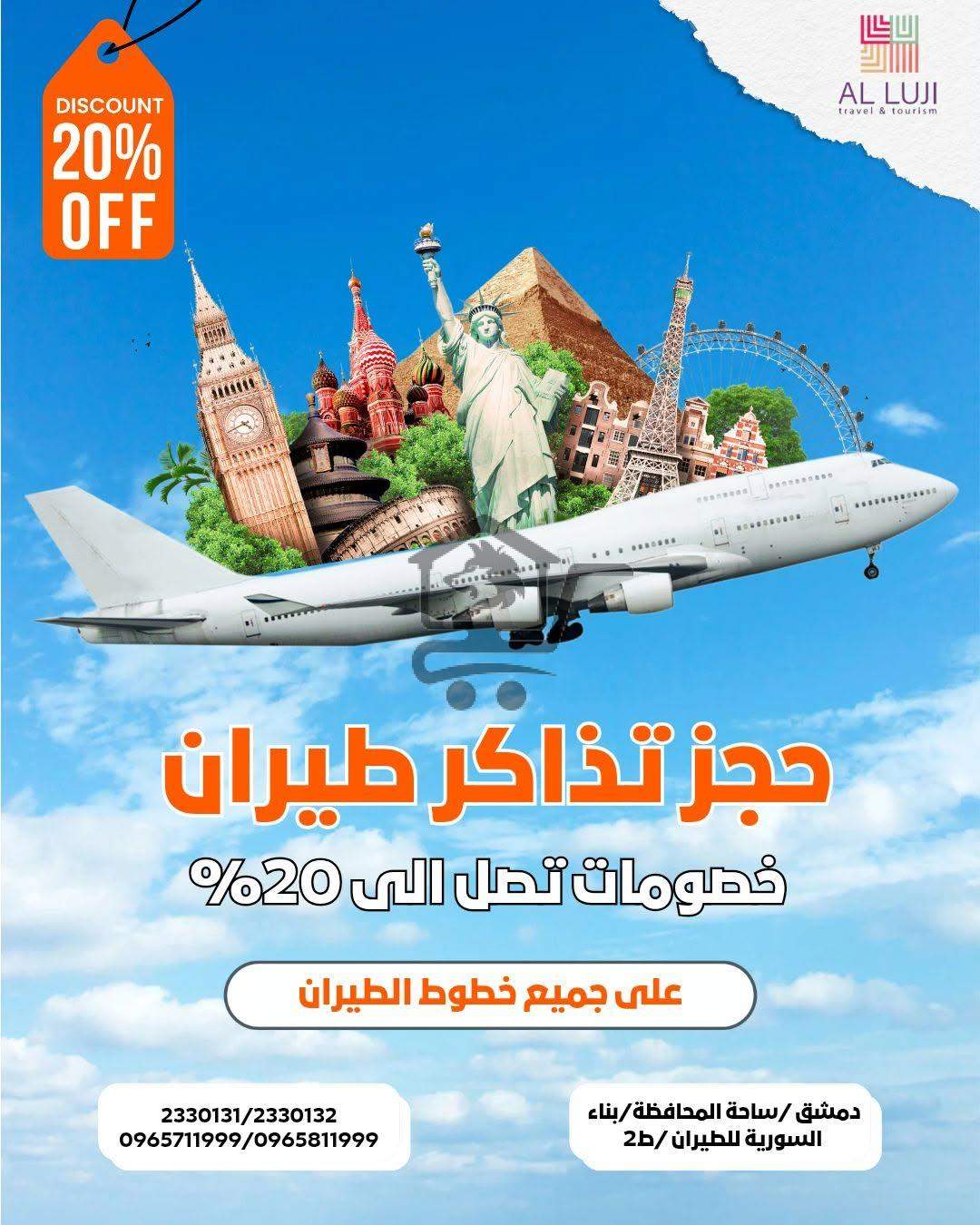 مؤسسة اللوجي للسياحة والسفر - الصورة 2