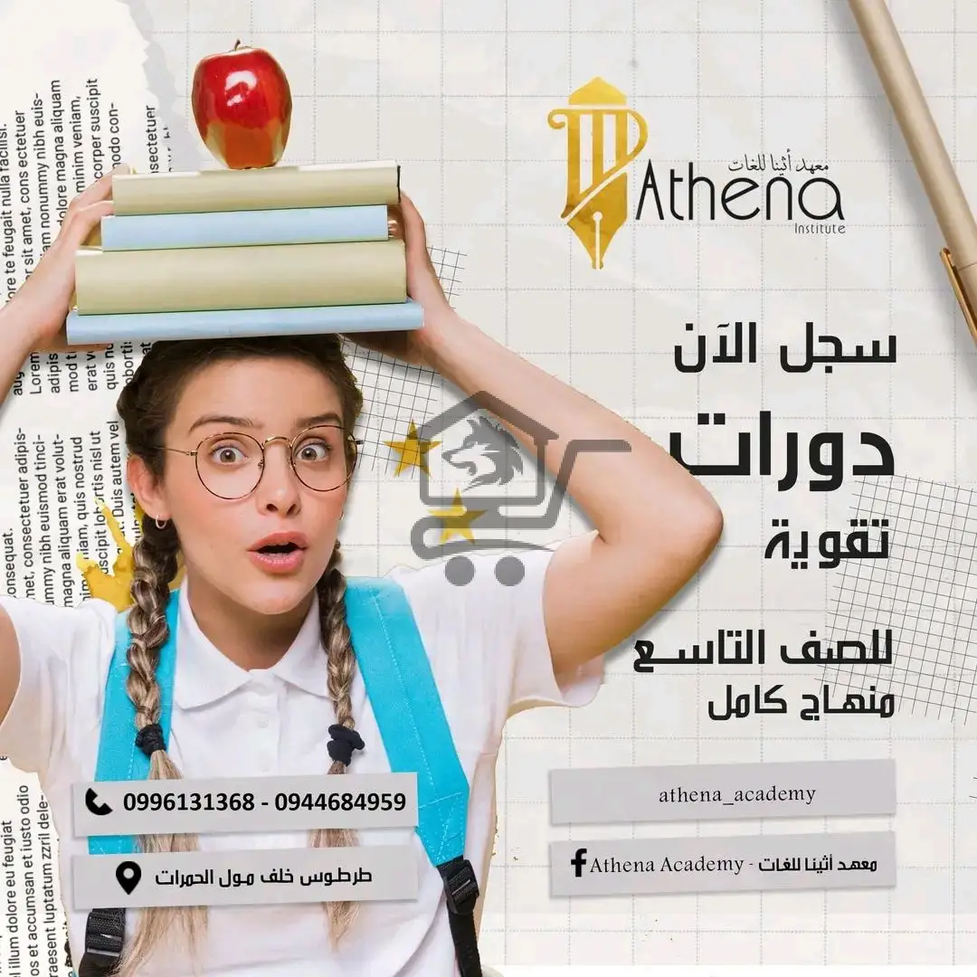 معهد اثينا للعلوم واللغات - الصورة 2