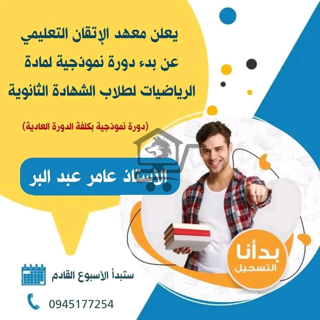 معهد الإتقان التعليمي - الصورة 2