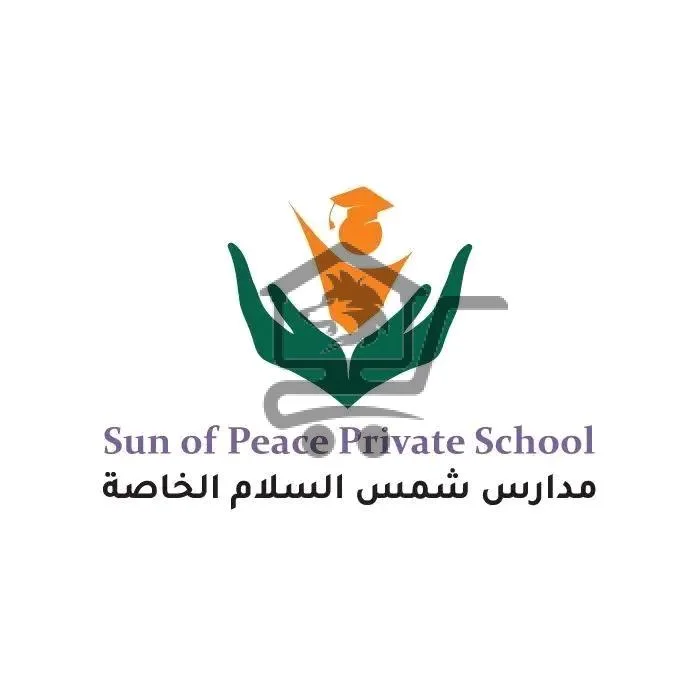 Sun of peace private school - الصورة 5