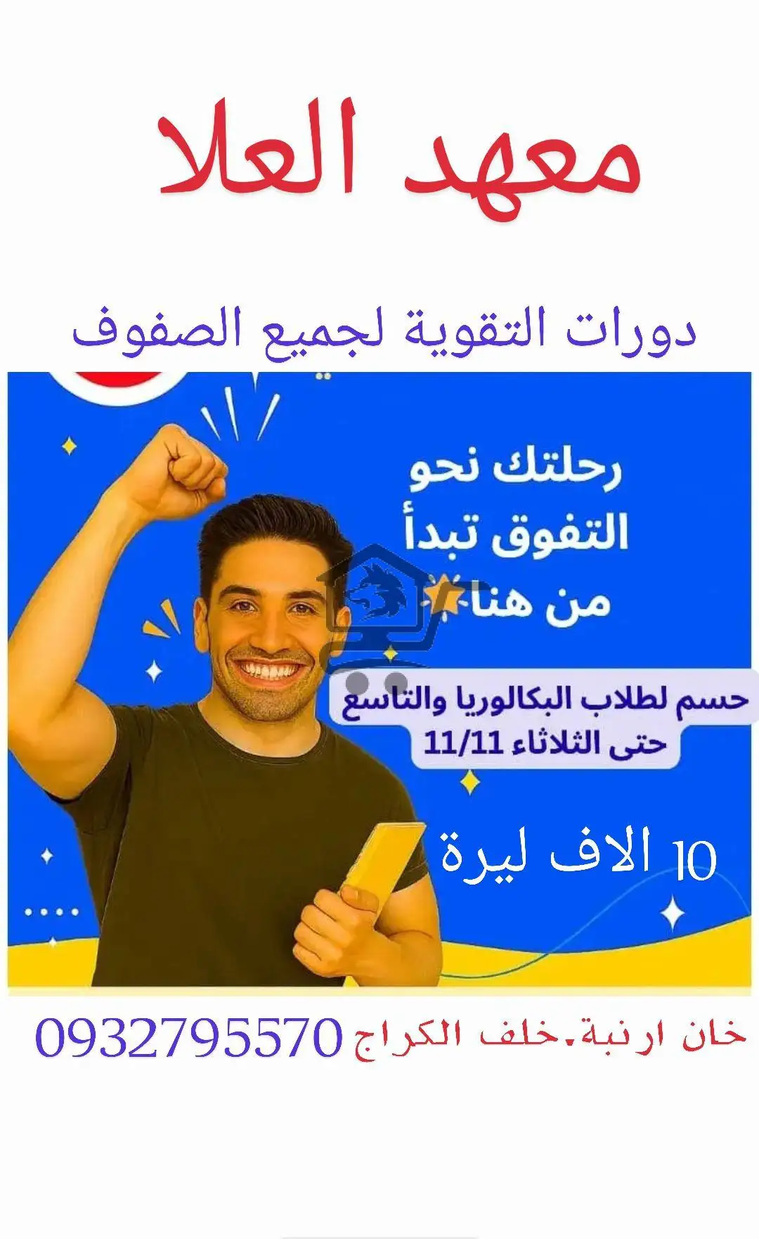 معهد العلا مخبر لغوي القنيطرة - الصورة 2