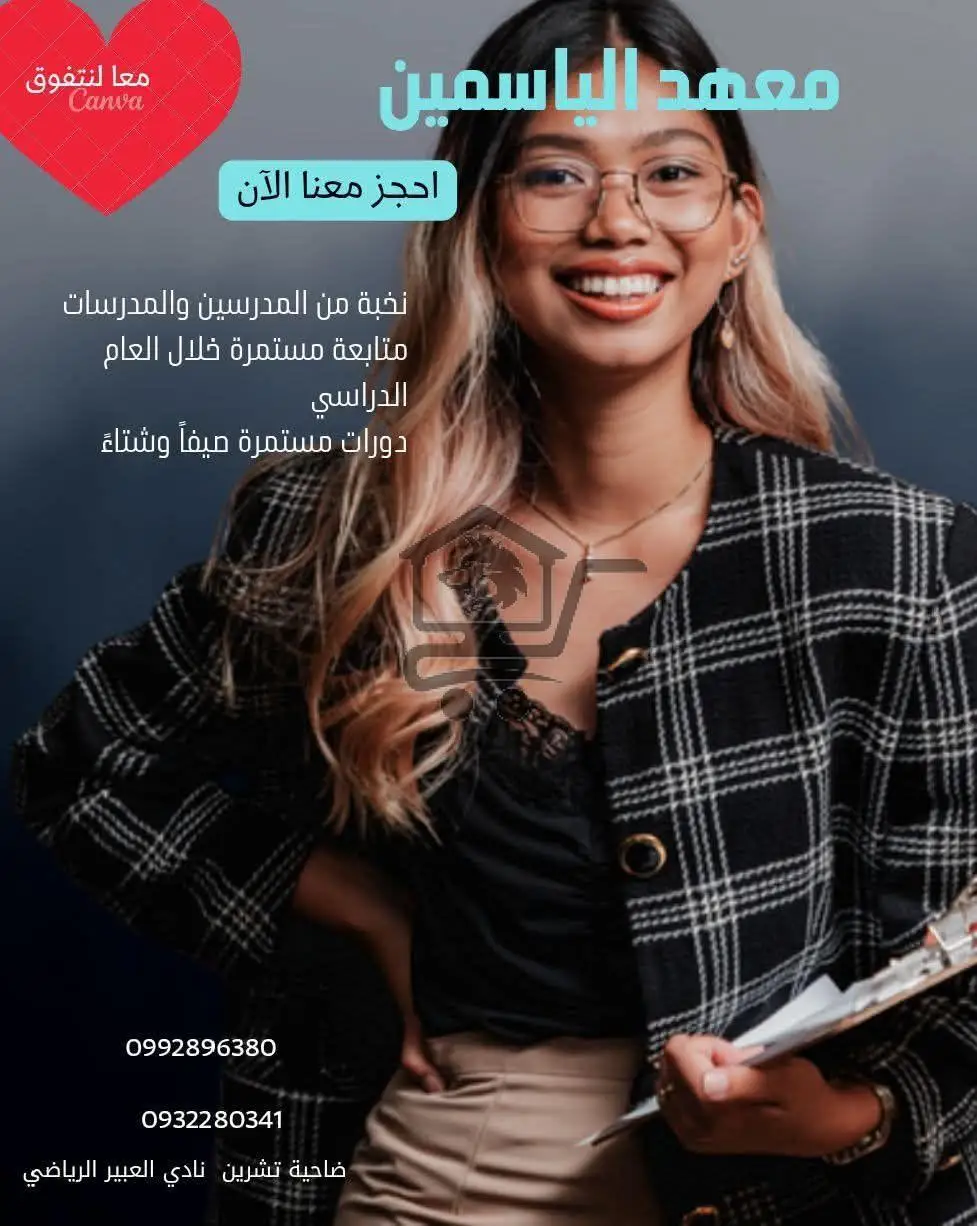 معهد الياسمين التعليمي - الصورة 2