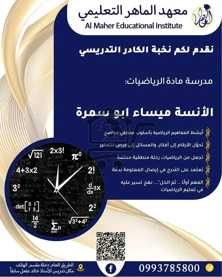 معهد الماهر التعليمي - الصورة 3