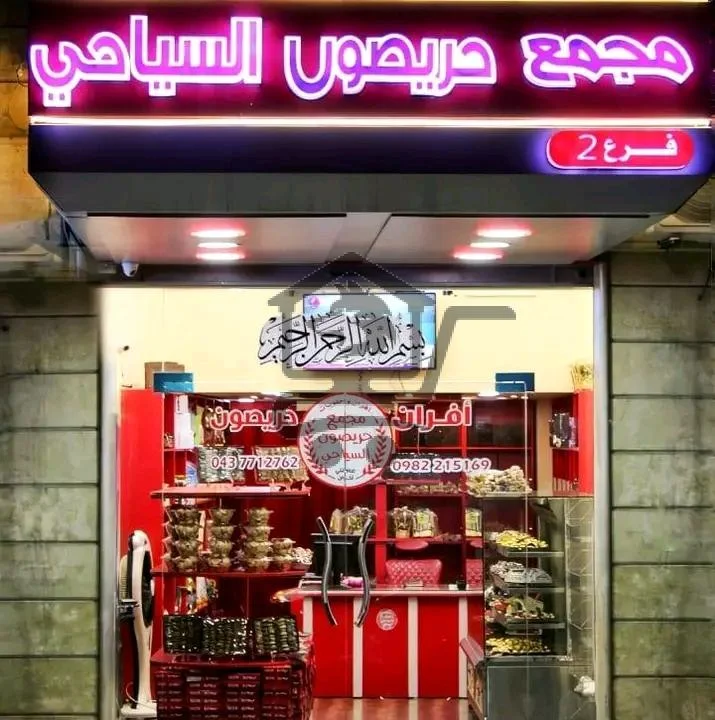 أفران حريصون السياحية - الصورة 1