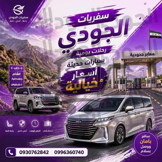 مكتب وسفريات الجودي