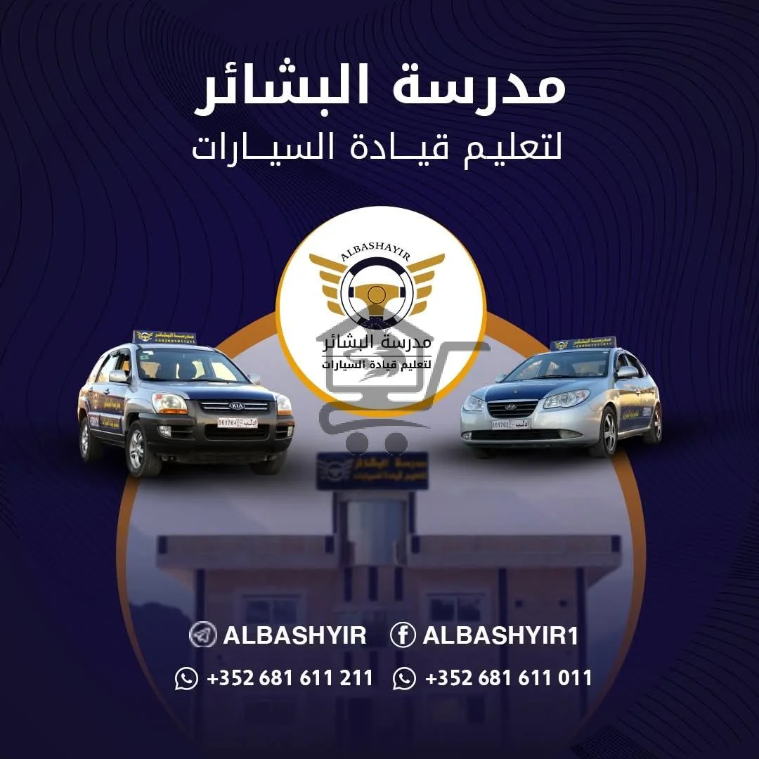 مدرسة البشائر - الصورة 1