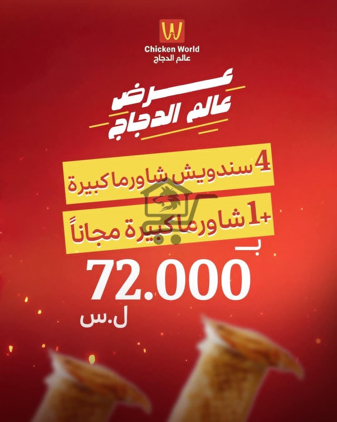 مطعم عالم الدجاج - الصورة 8