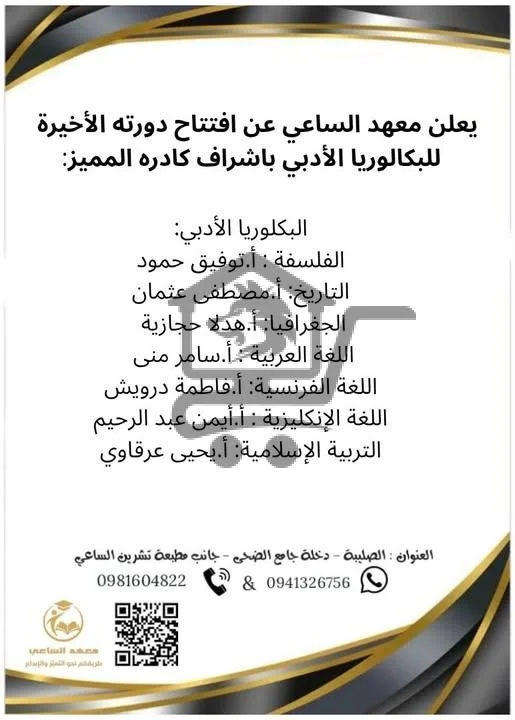 معهد الساعي - الصورة 5