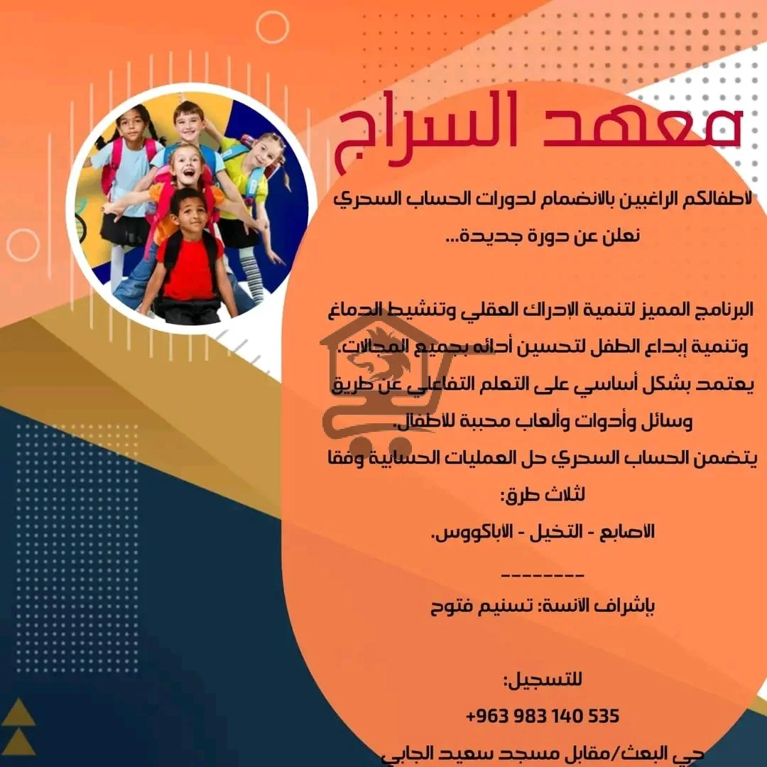 معهد السّراج - الصورة 3