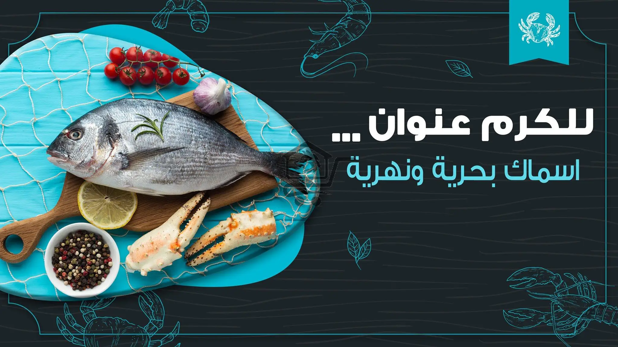 مسمكة الكرم