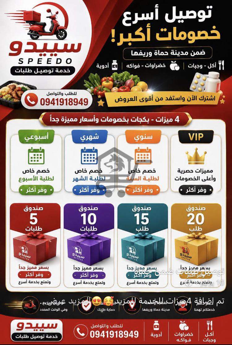 ديلفري سبيدو - الصورة 2