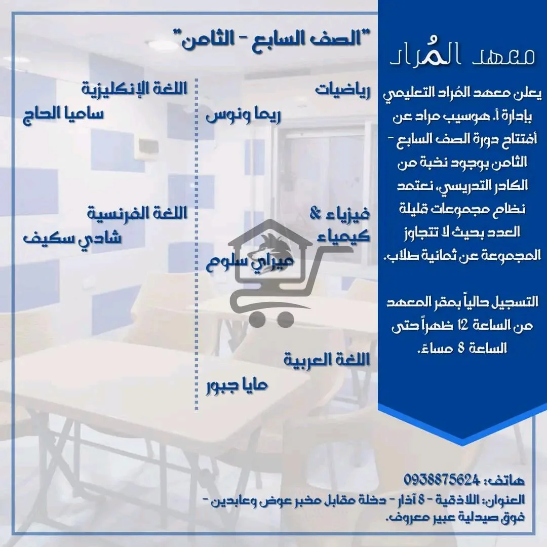 معهد المراد التعليمي - الصورة 2