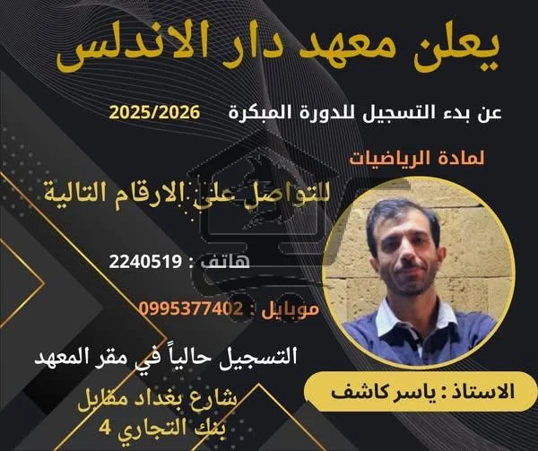 معهد دار الأندلس التعليمي - الصورة 5