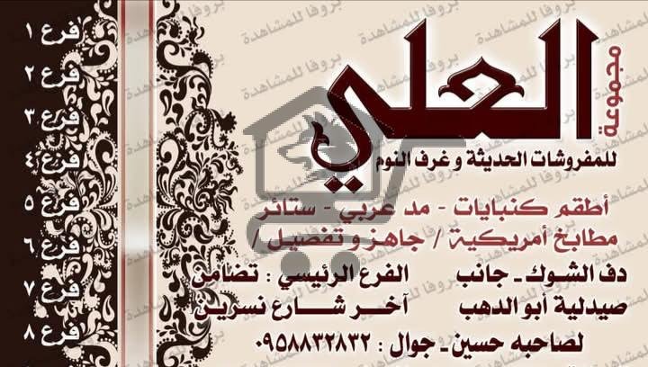 مفروشات العلي - الصورة 2