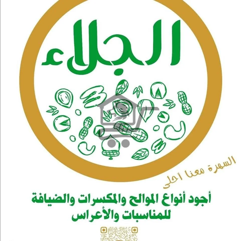 محمصة الجلاء - الصورة 4