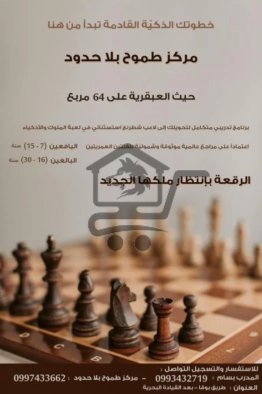 كورس الشطرنج من الصفر حتى الاحتراف