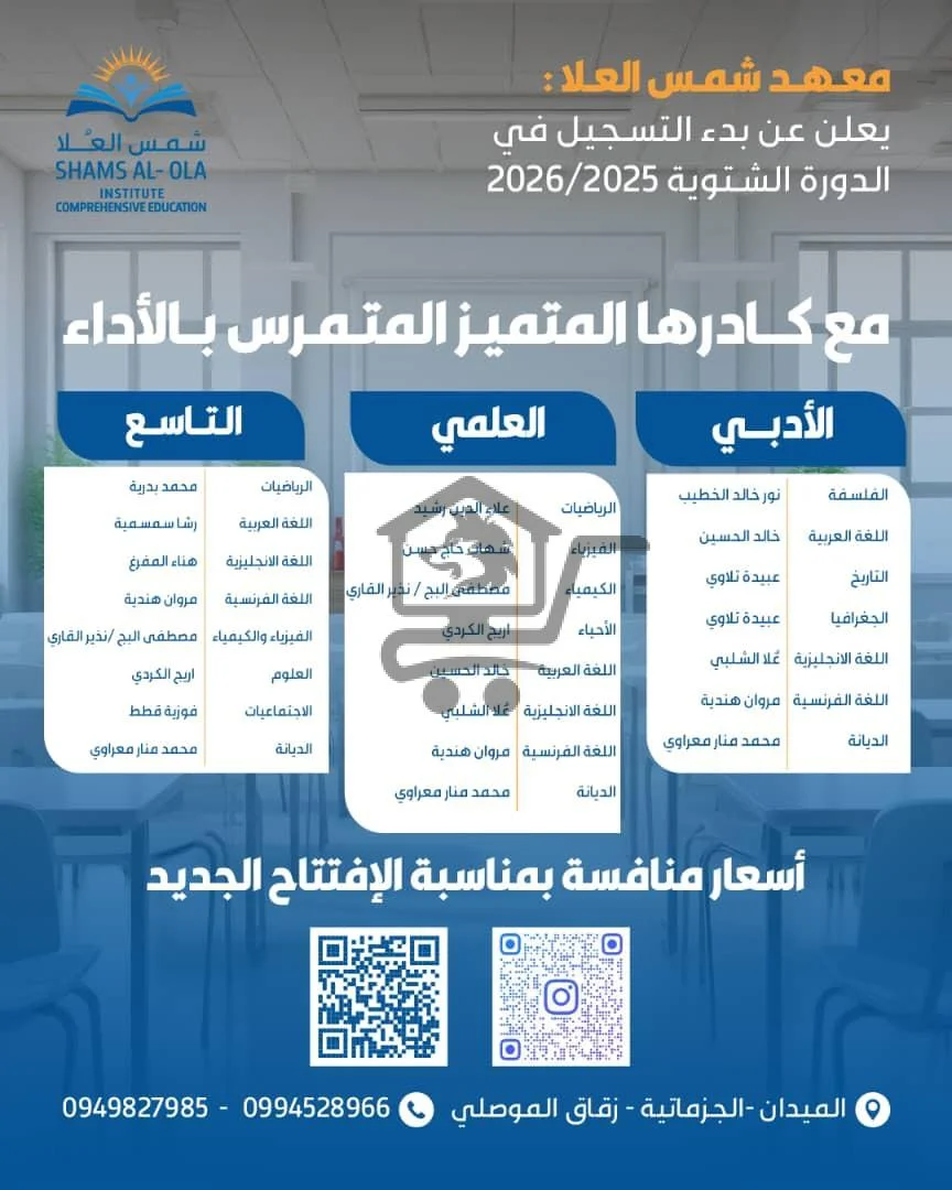 معهد شمس العُلا - الصورة 4