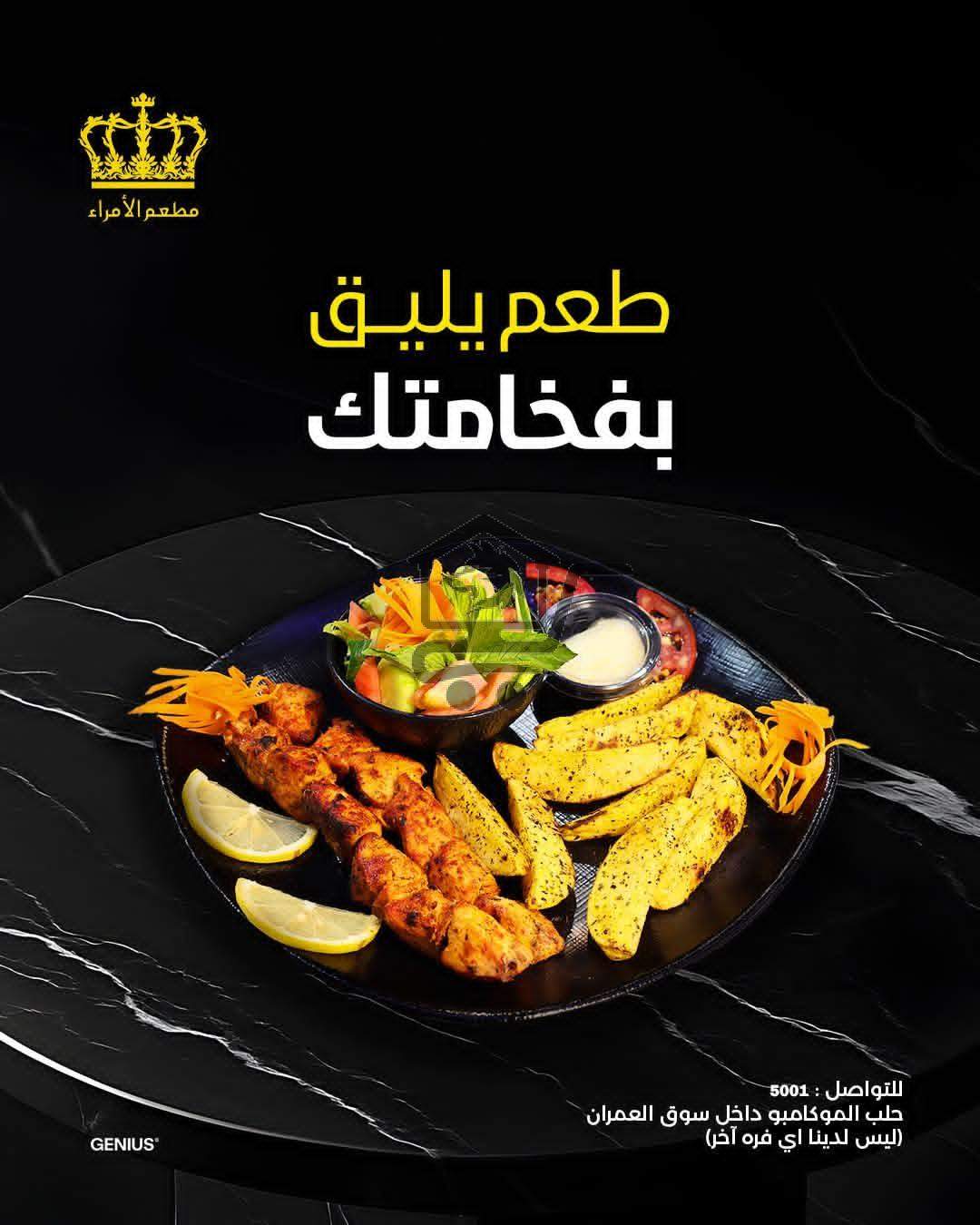 مطعم الامراء - الصورة 1