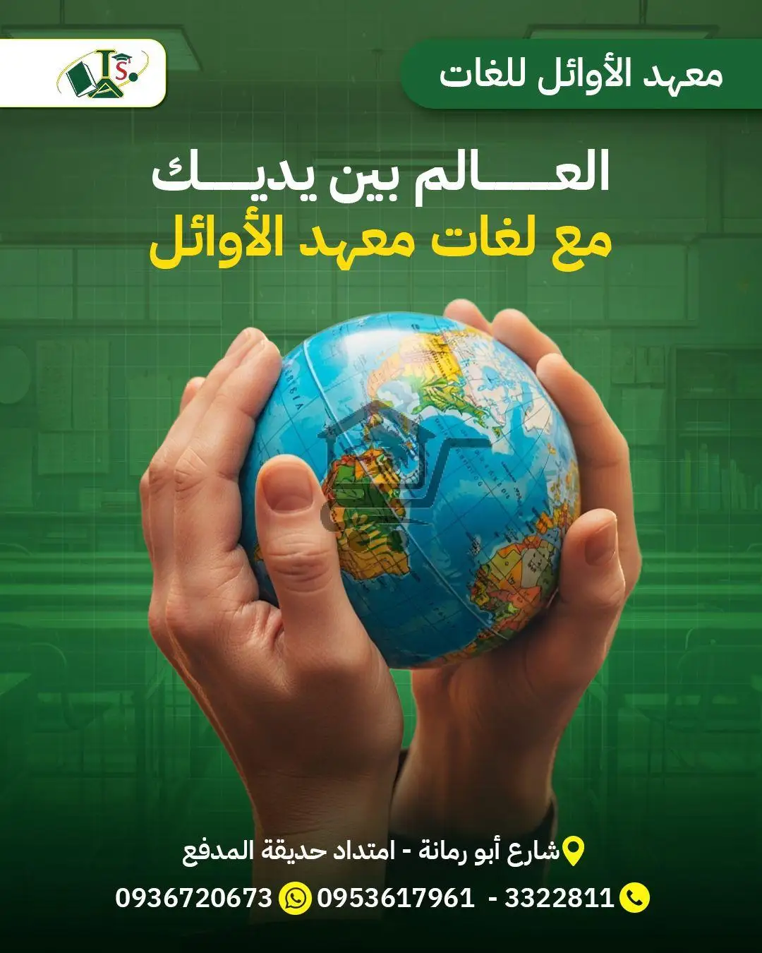 معهد الأوائل للعلوم واللغات - الصورة 2