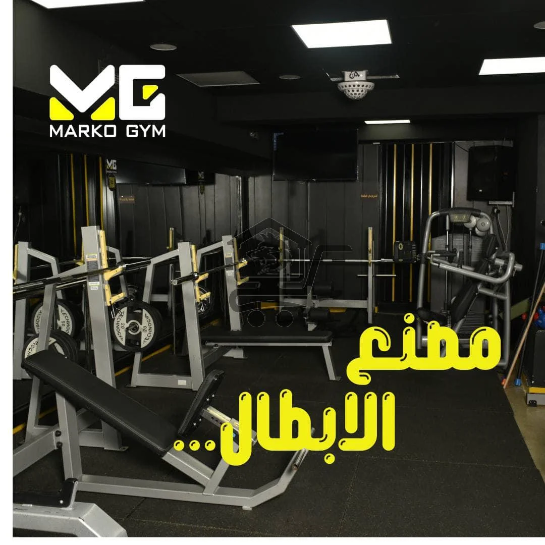 MARKO GYM PRO - الصورة 4