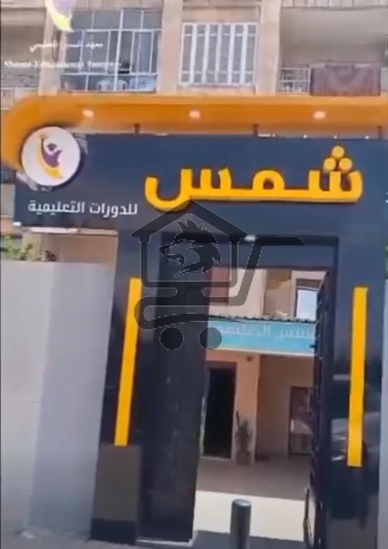 معهد شمس التعليمي - الصورة 4